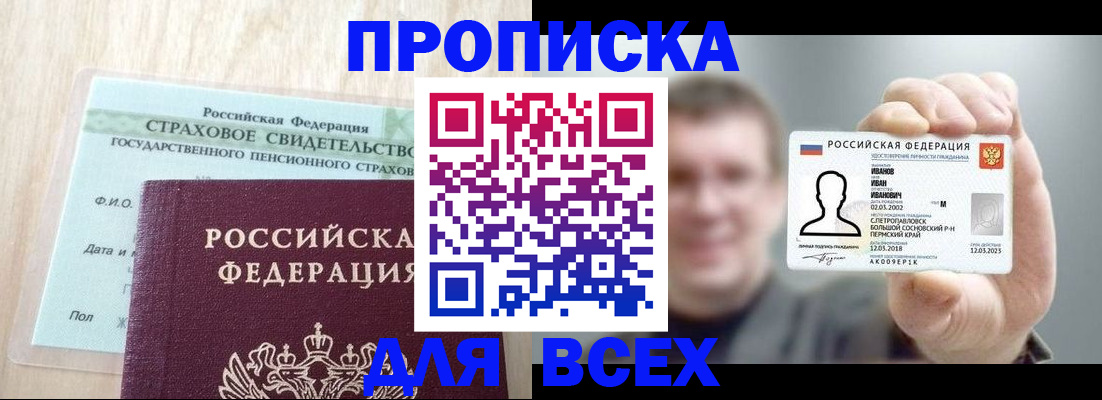 прописка регистрация в Константиновске