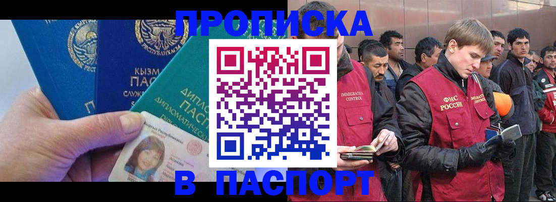 прописка паспорт в Константиновске